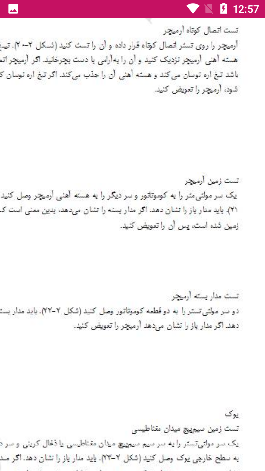 اسکرین شات 3 برنامه راهنمای تعمیر وانت نیسان