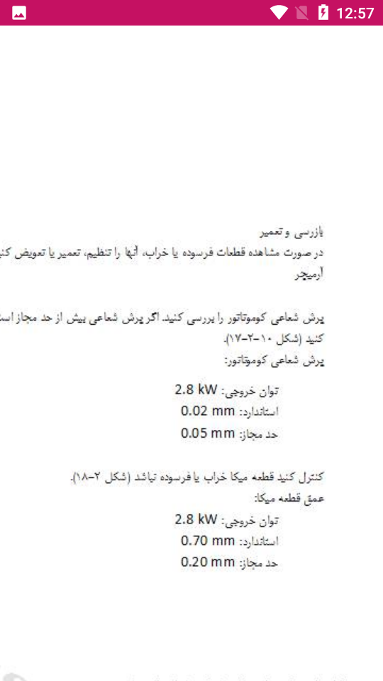 اسکرین شات 4 برنامه راهنمای تعمیر وانت نیسان