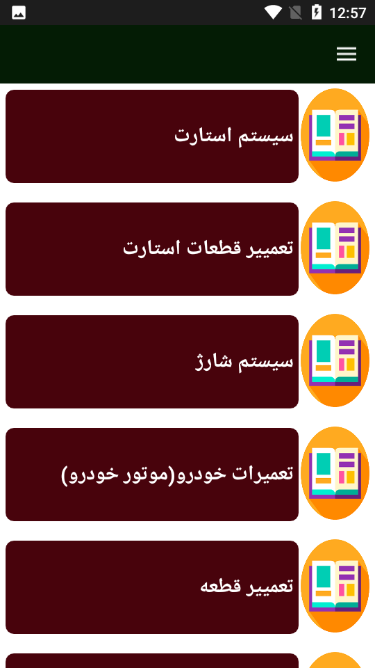 اسکرین شات 1 برنامه راهنمای تعمیر وانت نیسان