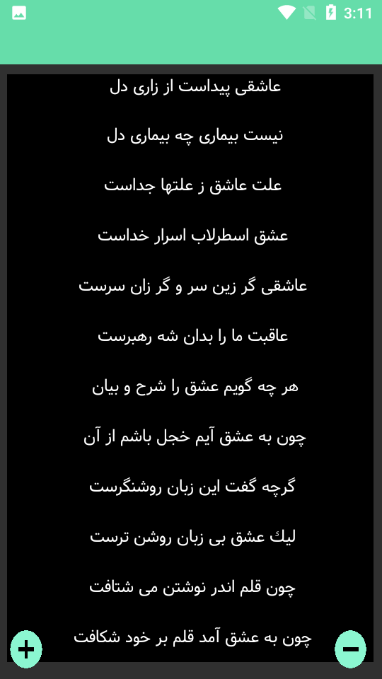 اسکرین شات 2 برنامه مثنوی معنوی - مولوی