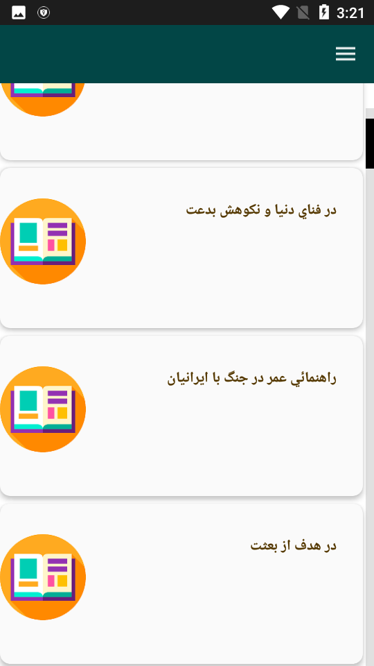 اسکرین شات 4 برنامه کتاب نهج البلاغه - امام علی ع