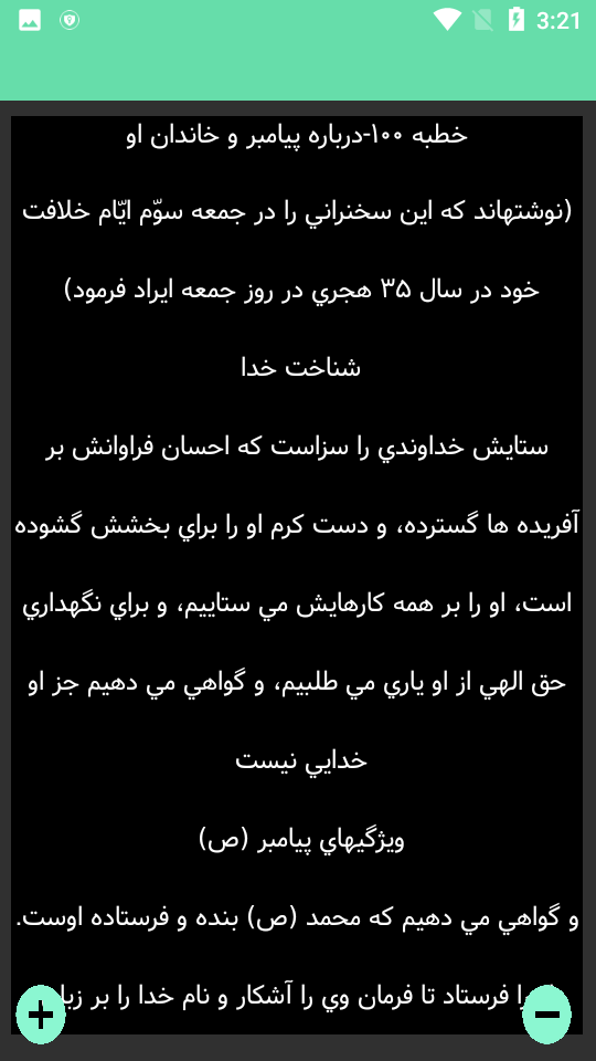 اسکرین شات 2 برنامه کتاب نهج البلاغه - امام علی ع