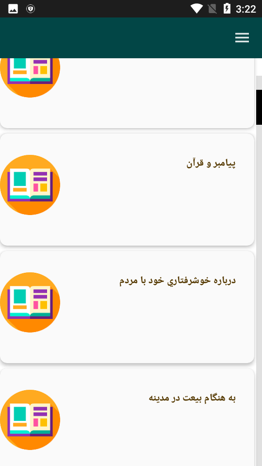 اسکرین شات 5 برنامه کتاب نهج البلاغه - امام علی ع