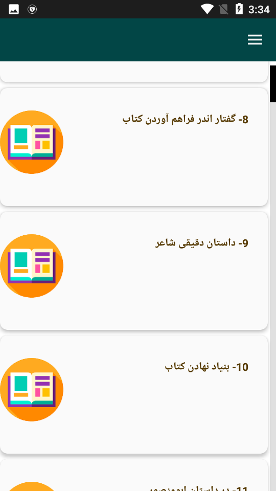 اسکرین شات 4 برنامه کتاب شاهنامه فردوسی توسی