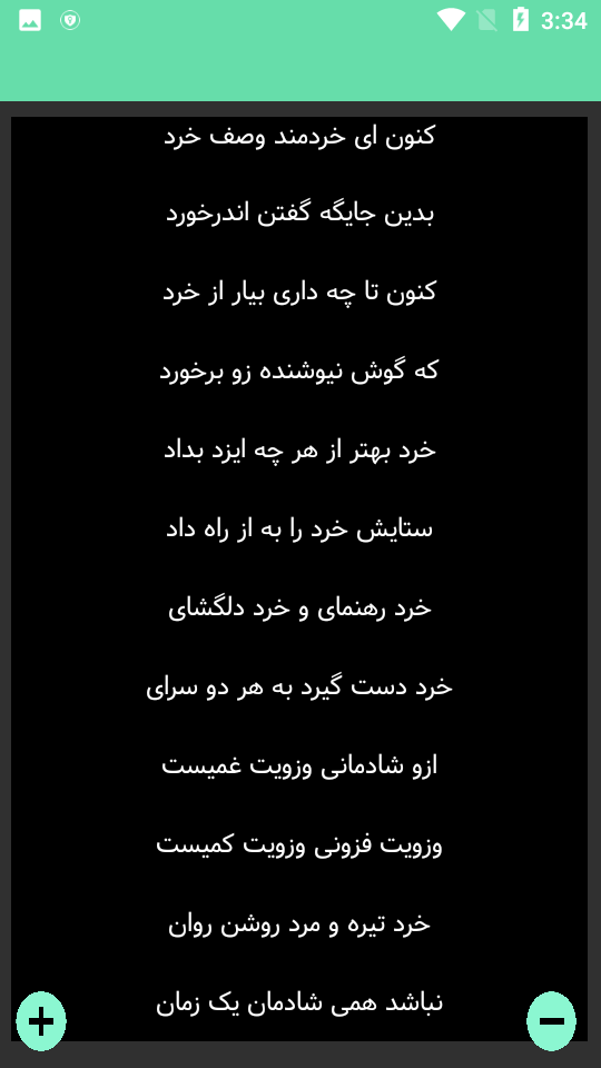 اسکرین شات 2 برنامه کتاب شاهنامه فردوسی توسی