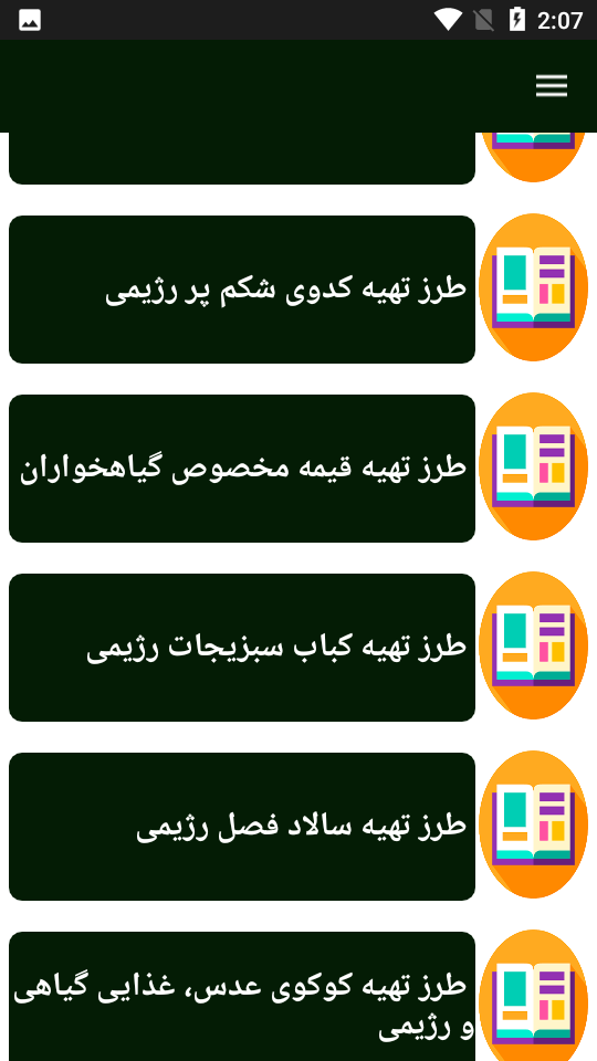اسکرین شات 8 برنامه غذای رژیمی درست کن