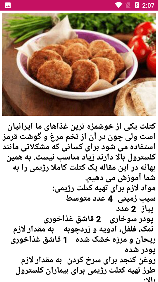 اسکرین شات 3 برنامه غذای رژیمی درست کن