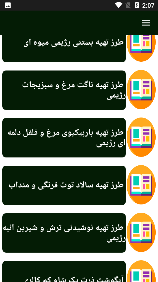 اسکرین شات 7 برنامه غذای رژیمی درست کن