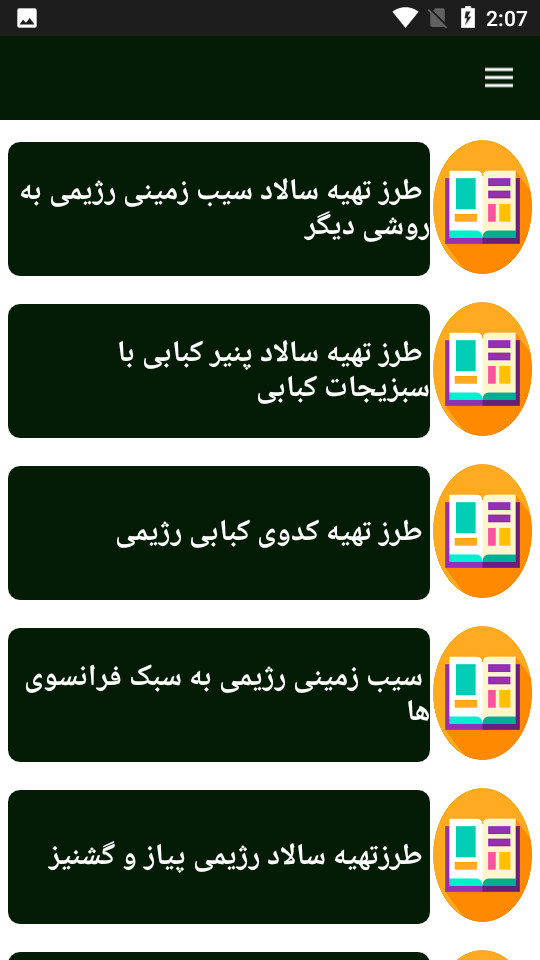 اسکرین شات 5 برنامه غذای رژیمی درست کن