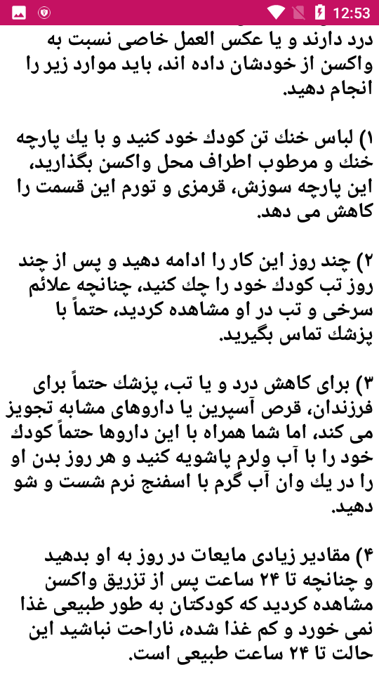 اسکرین شات 3 برنامه در مورد واکسن ها بیشتر بدانید