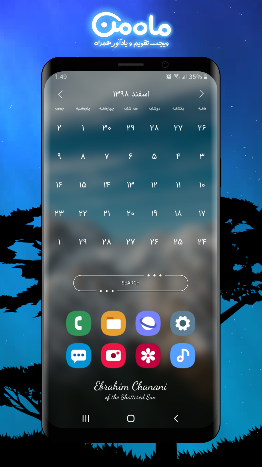 اسکرین شات 7 برنامه تقویم ماه من