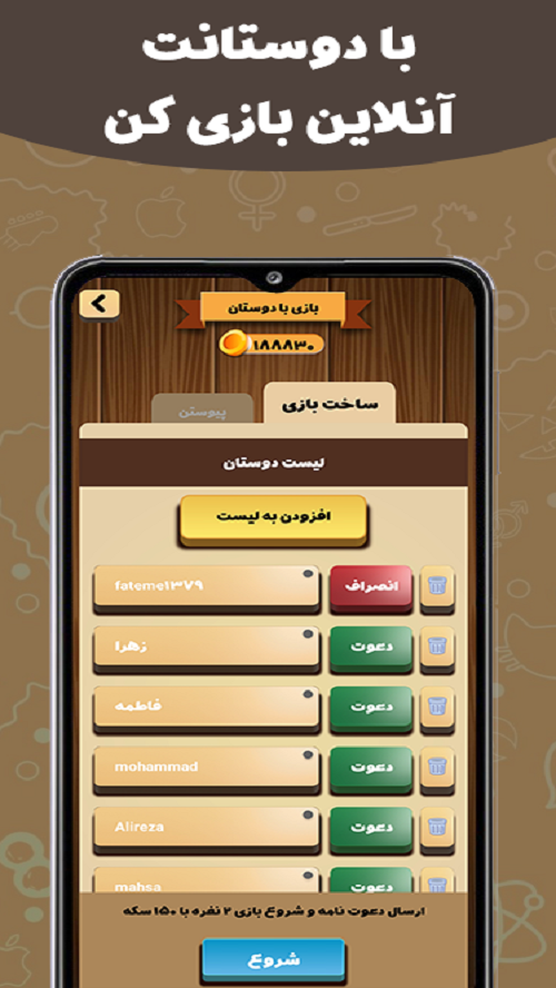 اسکرین شات 6 بازی خانواده هوشمند (آنلاین)