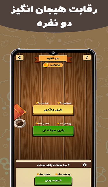 اسکرین شات 4 بازی خانواده هوشمند (آنلاین)