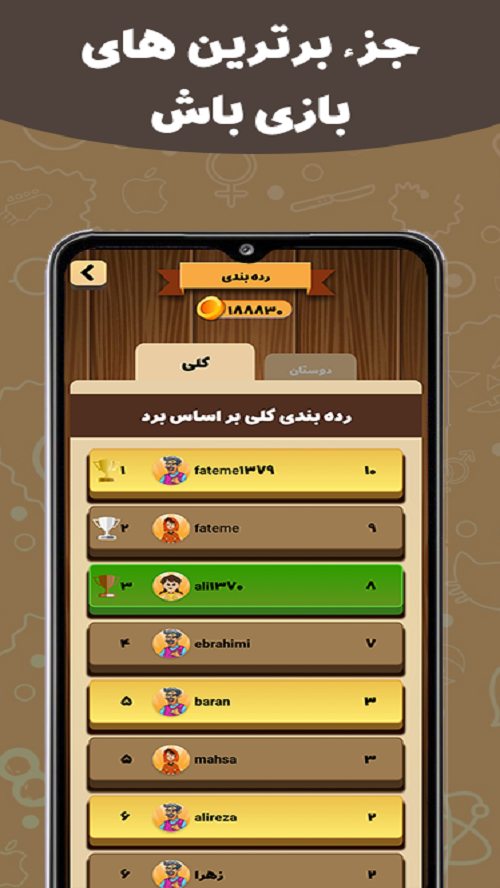 اسکرین شات 7 بازی خانواده هوشمند (آنلاین)