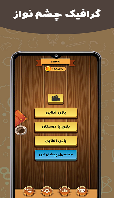 اسکرین شات 2 بازی خانواده هوشمند (آنلاین)