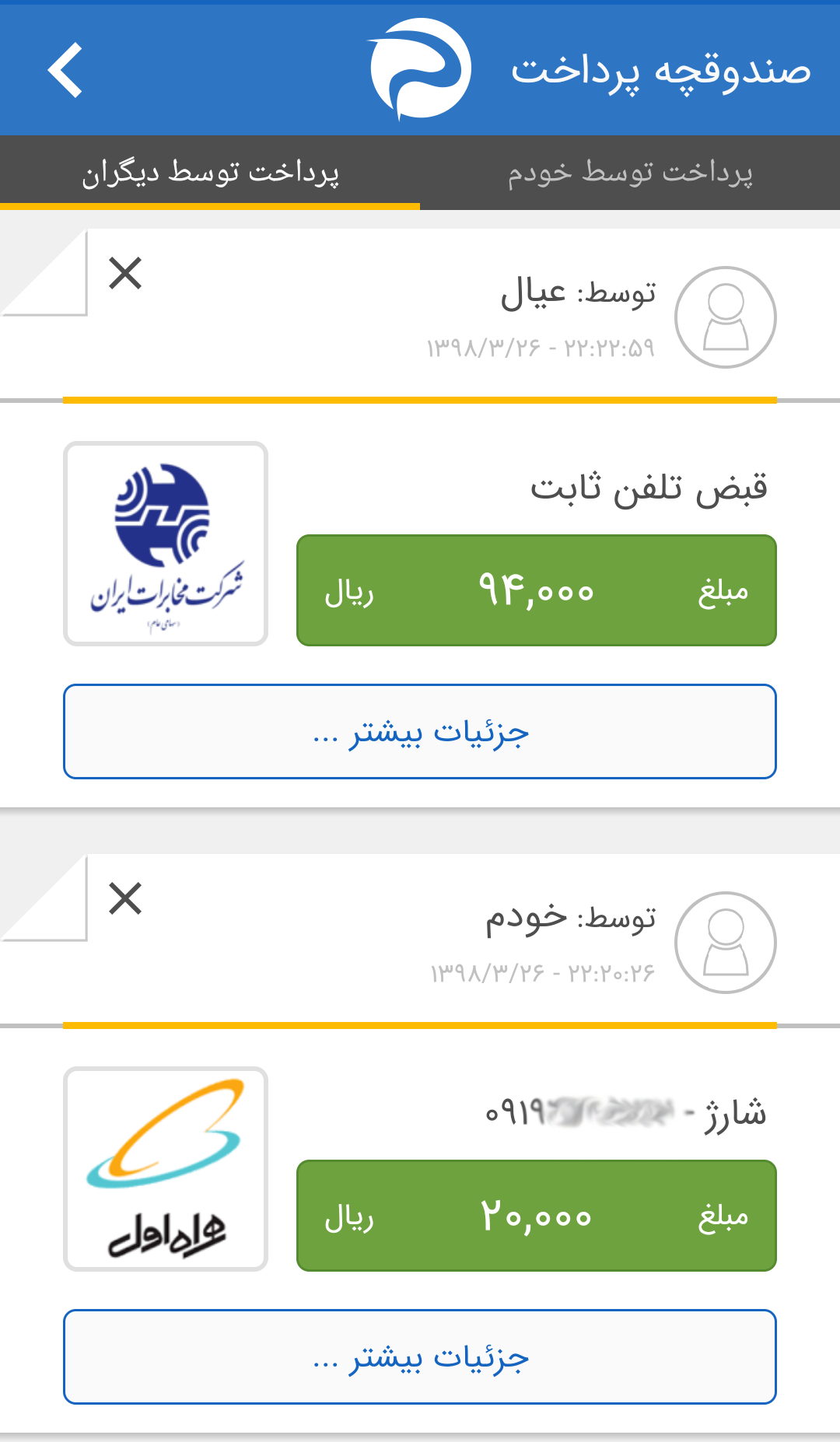 اسکرین شات 2 برنامه پانو