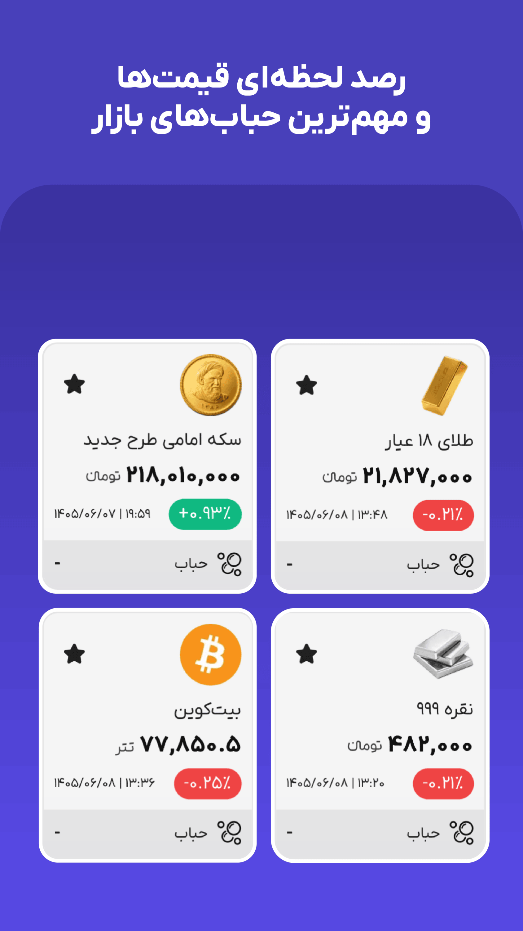 اسکرین شات 5 برنامه ‏اکوتراست | Ecotrust