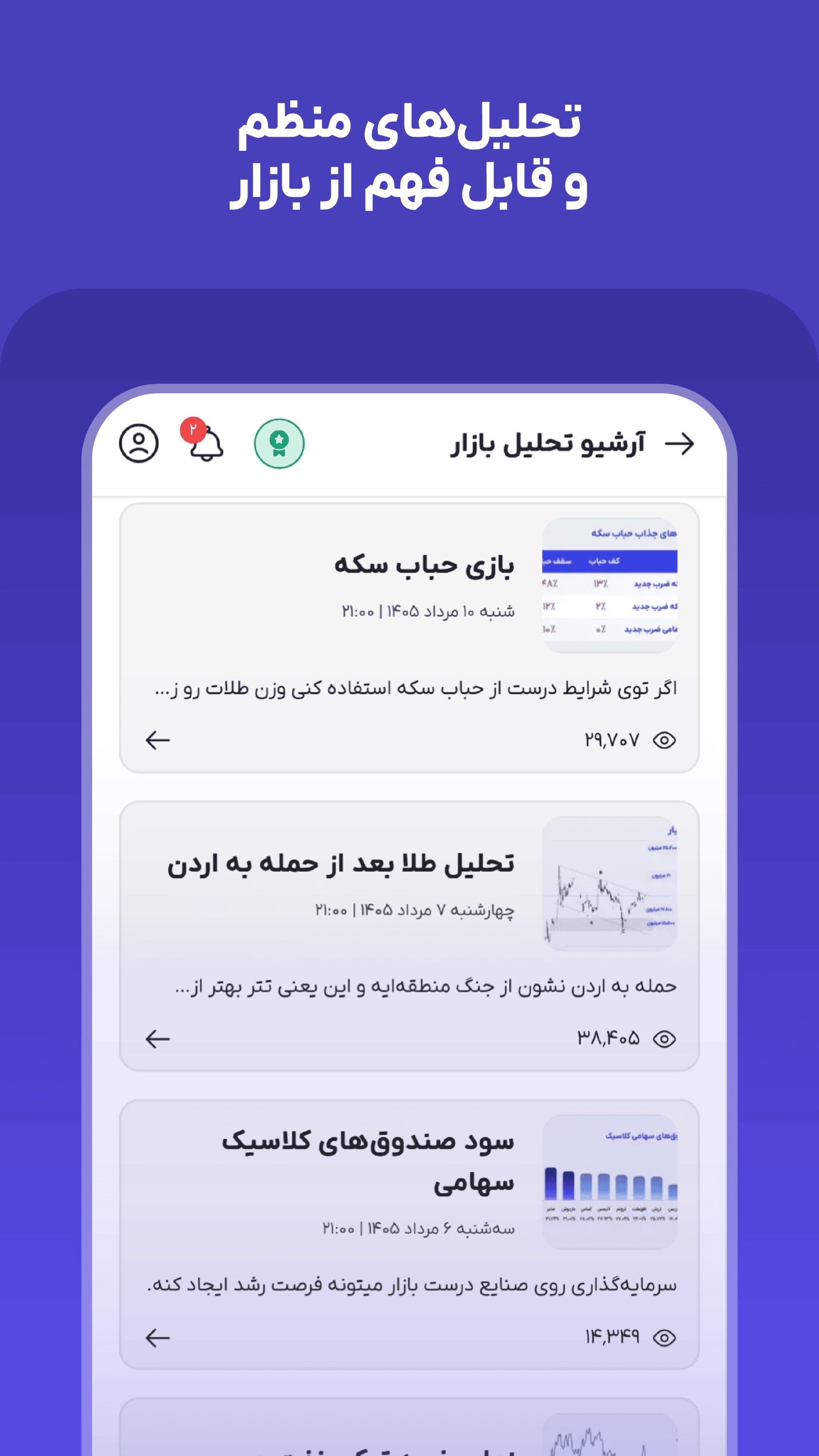 اسکرین شات 7 برنامه ‏اکوتراست | Ecotrust