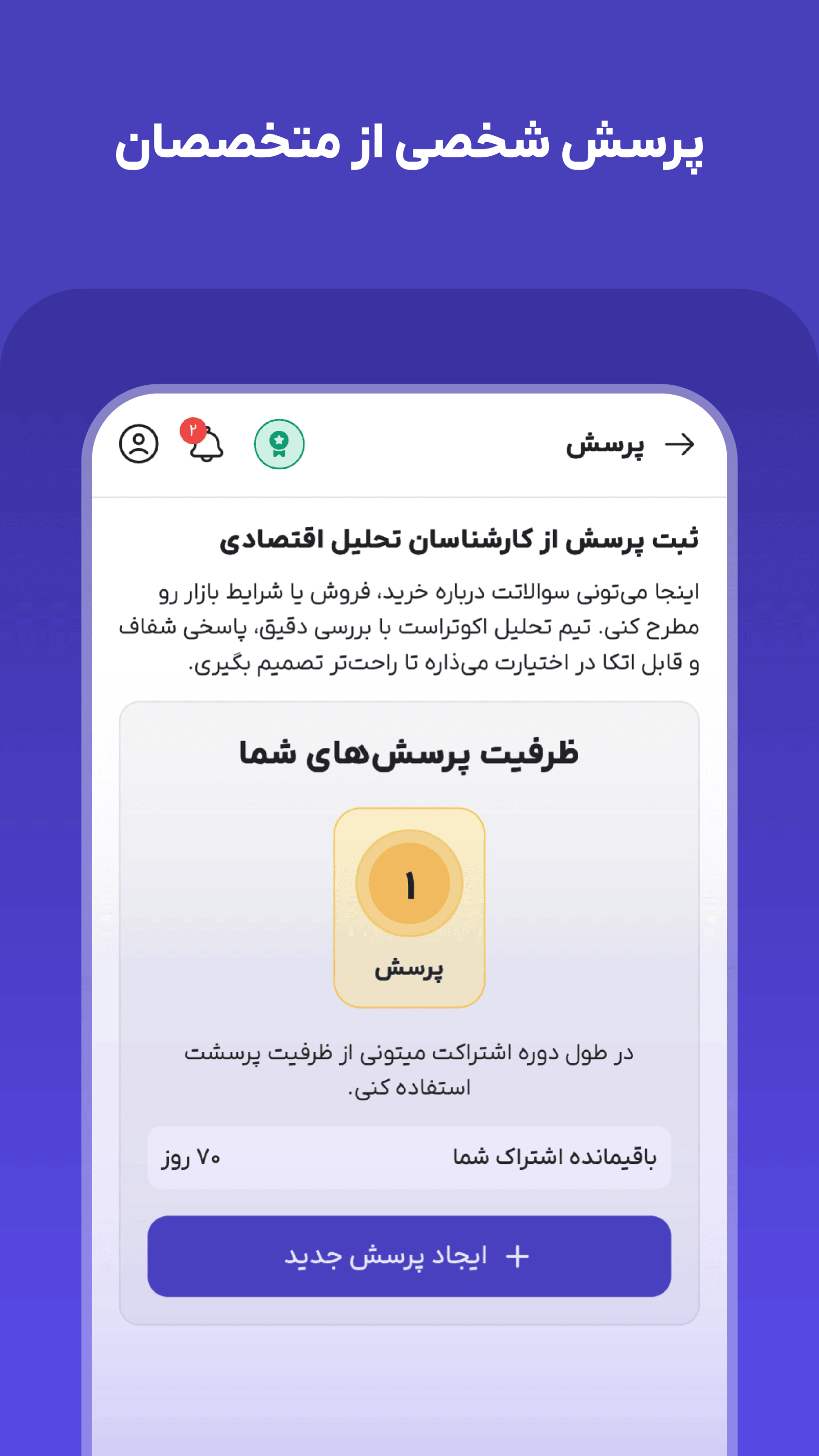 اسکرین شات 8 برنامه ‏اکوتراست | Ecotrust