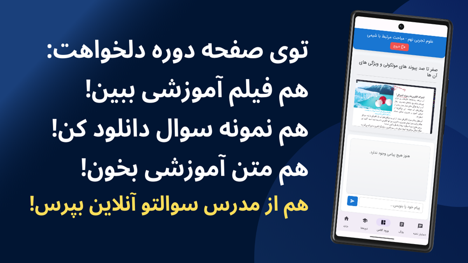 اسکرین شات 7 برنامه ‏‏‏‏درسینوفن - آموزش آنلاین، جزوه و نمونه سوال