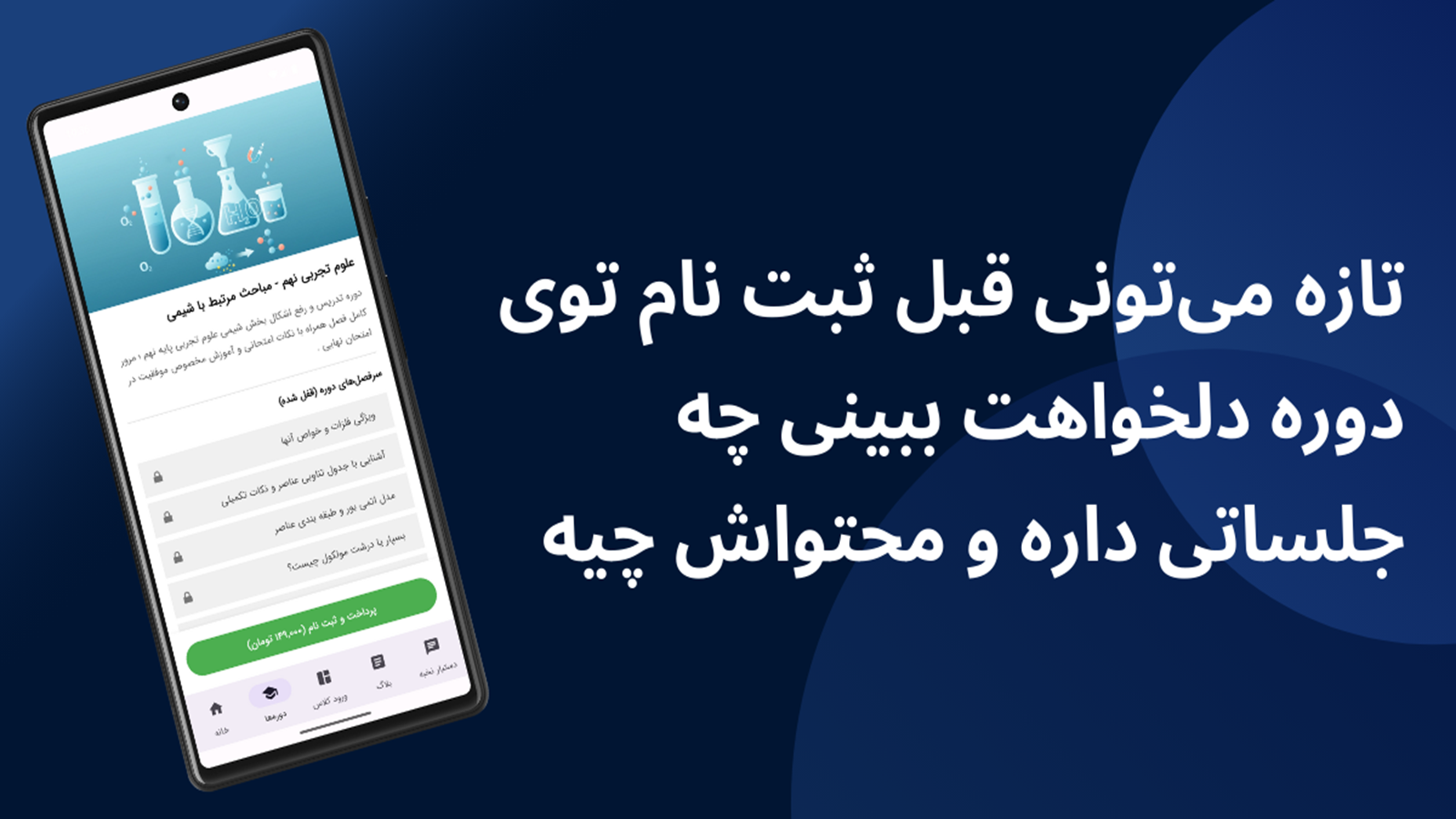 اسکرین شات 6 برنامه ‏‏‏‏درسینوفن - آموزش آنلاین، جزوه و نمونه سوال