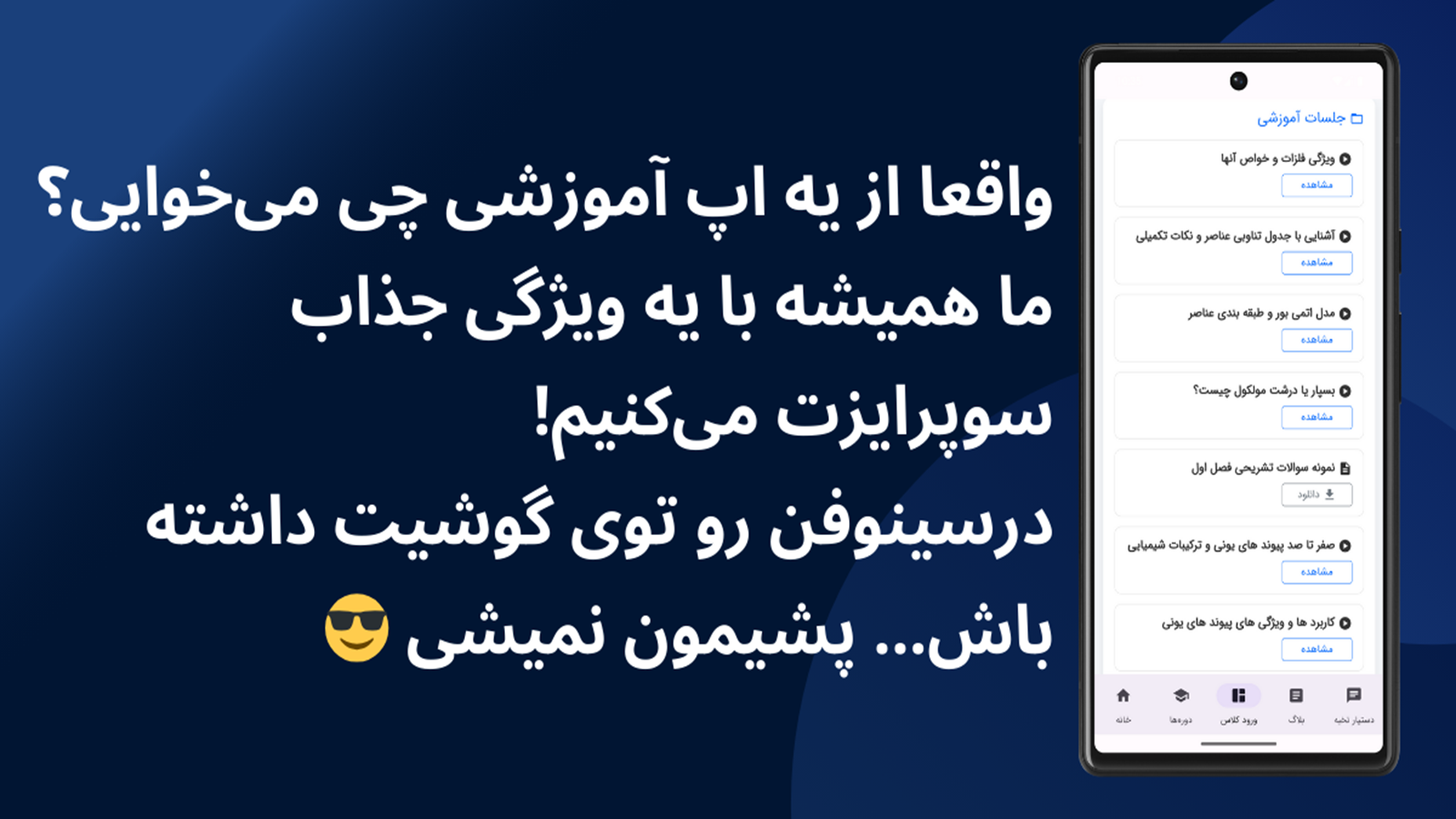 اسکرین شات 8 برنامه ‏‏‏‏درسینوفن - آموزش آنلاین، جزوه و نمونه سوال