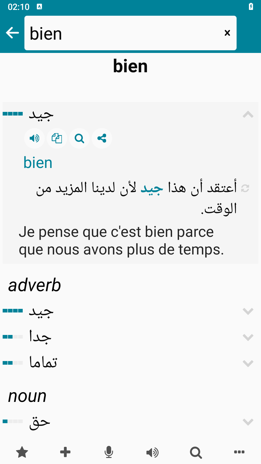اسکرین شات 2 برنامه Arabic - French