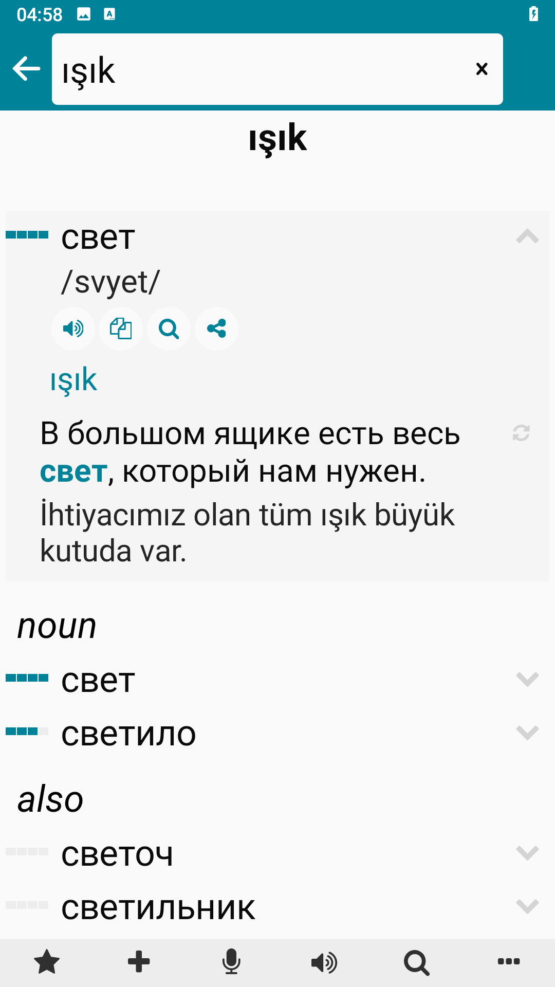 اسکرین شات 2 برنامه Turkish - Russian