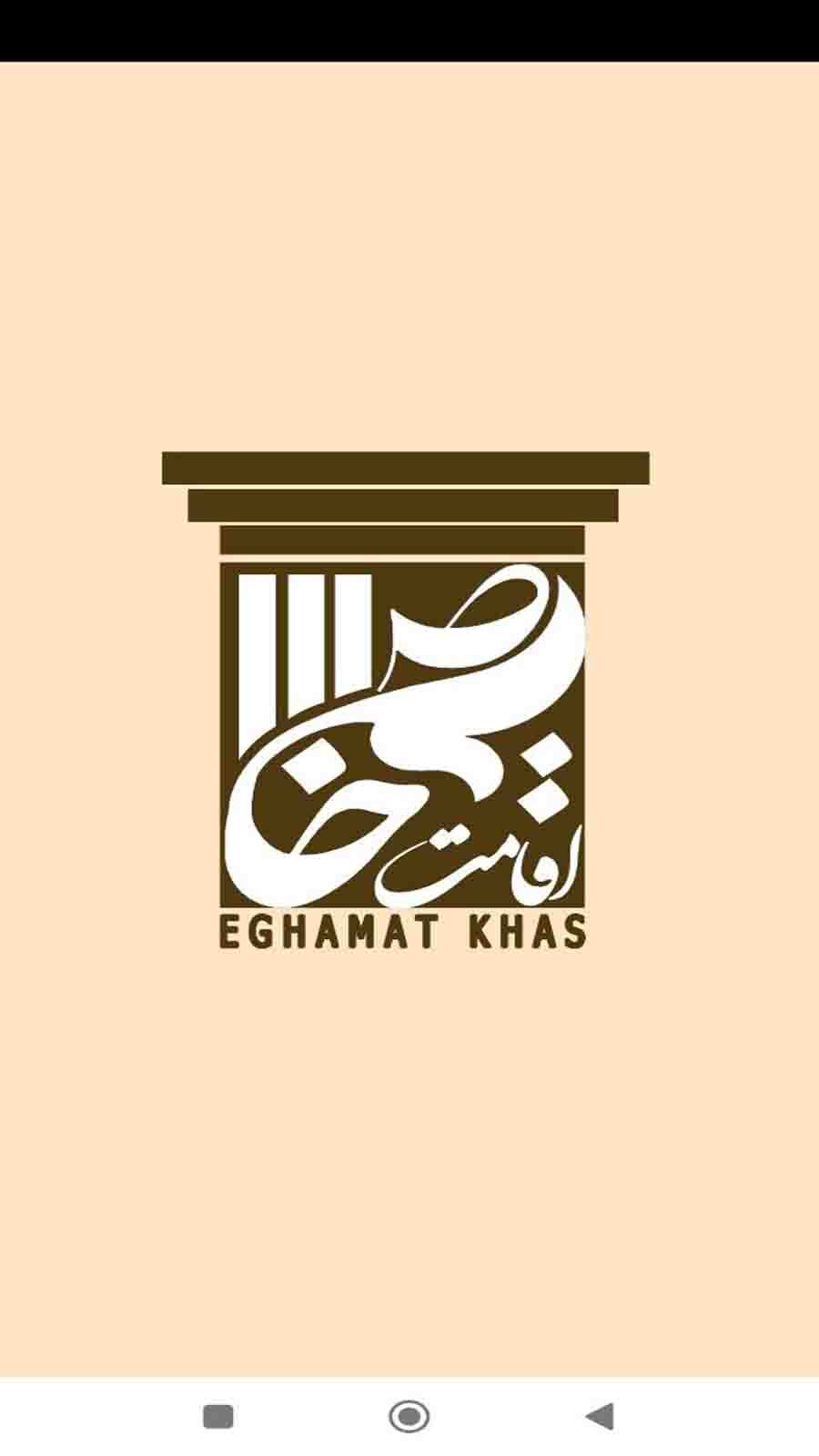 اسکرین شات 1 برنامه ‏اقامت خاص