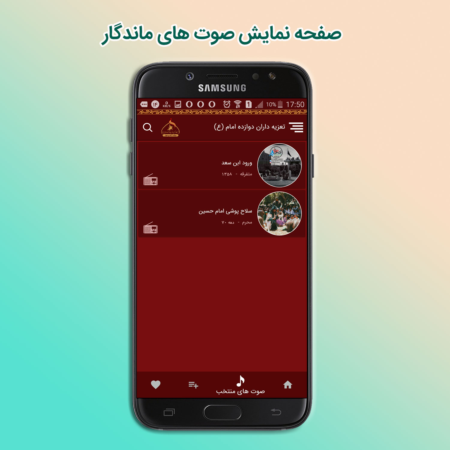 اسکرین شات 8 برنامه تعزیه داران دوازده امام (ع)