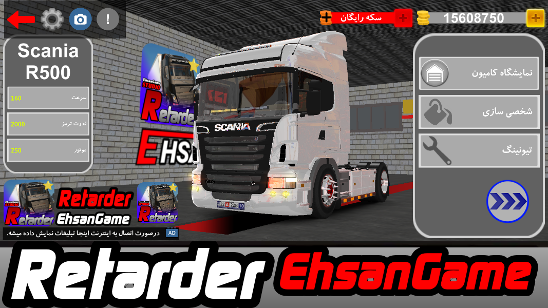 اسکرین شات 1 بازی ‏‏‏ریتارد: رانندگی با کامیون های ایرانی