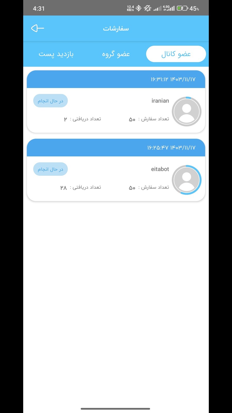 اسکرین شات 5 برنامه ‏ممبرزگرام ایتا - ‏‏‏عضو بگیر ایتا