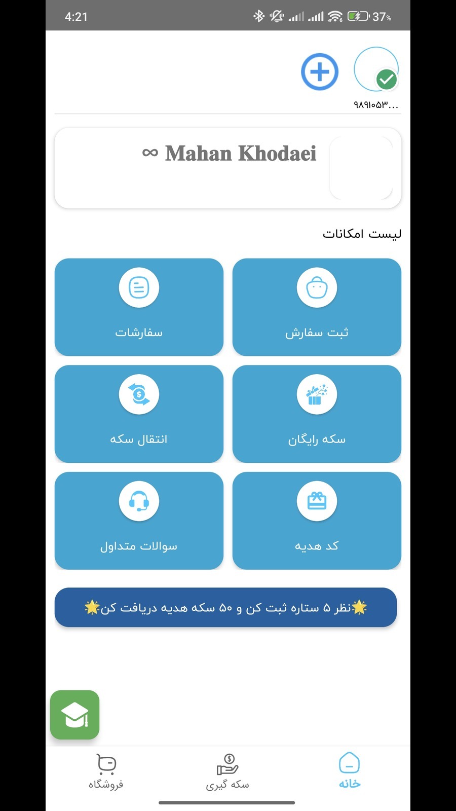 اسکرین شات 3 برنامه ‏ممبرزگرام ایتا - ‏‏‏عضو بگیر ایتا