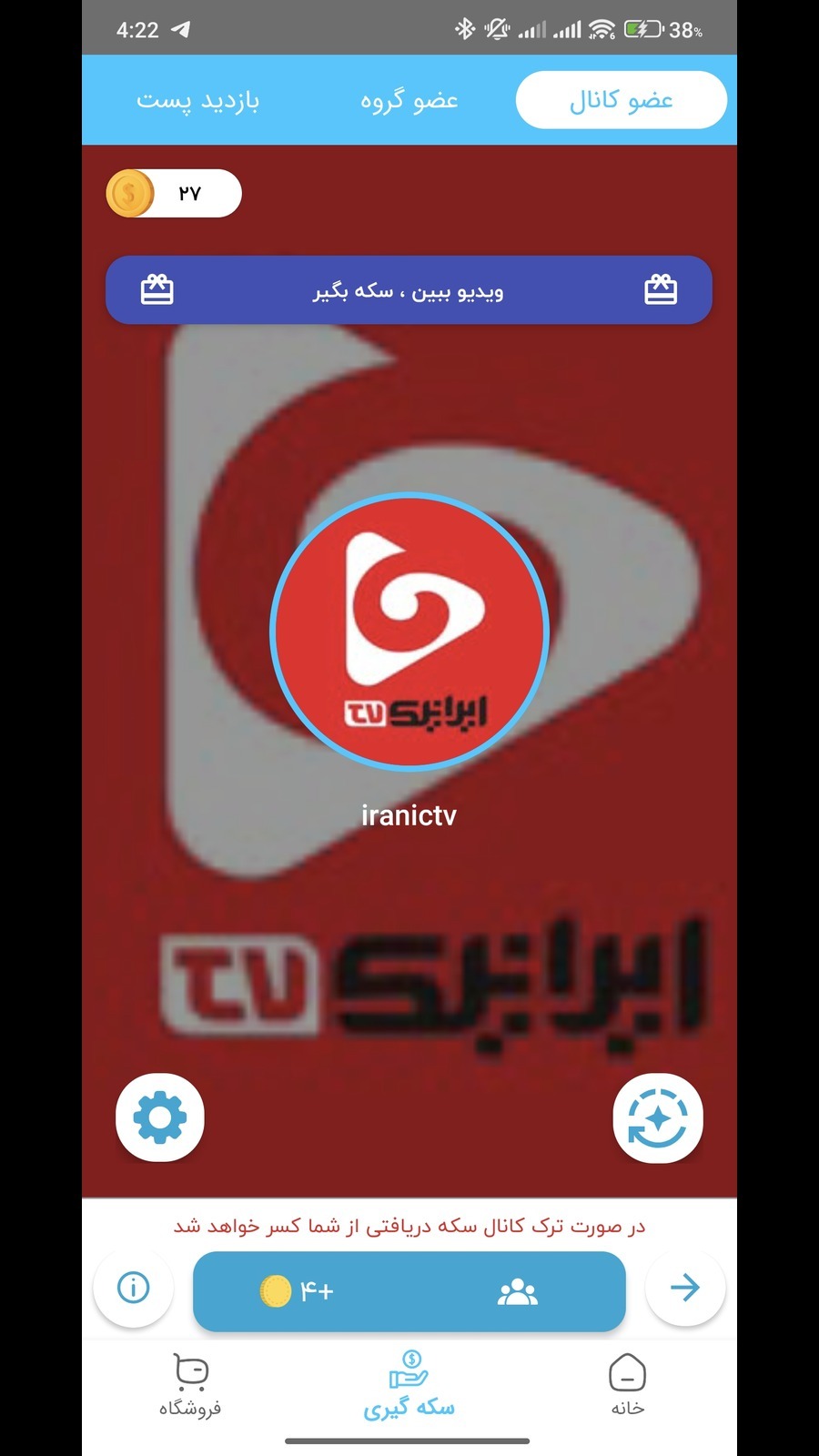 اسکرین شات 4 برنامه ‏ممبرزگرام ایتا - ‏‏‏عضو بگیر ایتا