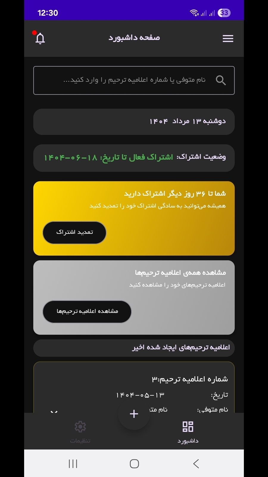 اسکرین شات 1 برنامه اعلامیه ترحیم ساز | آگهی فوت