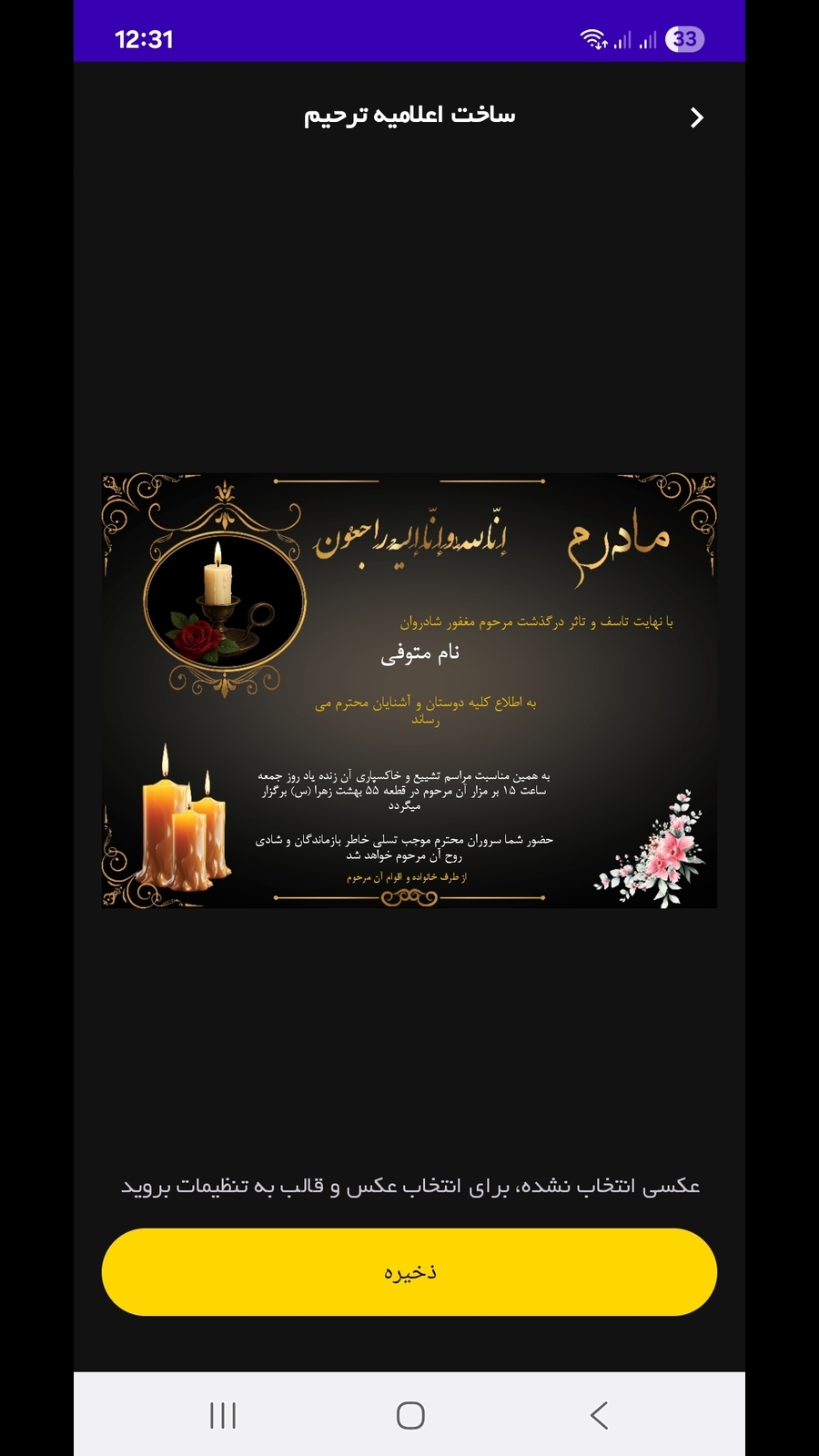 اسکرین شات 3 برنامه اعلامیه ترحیم ساز | آگهی فوت