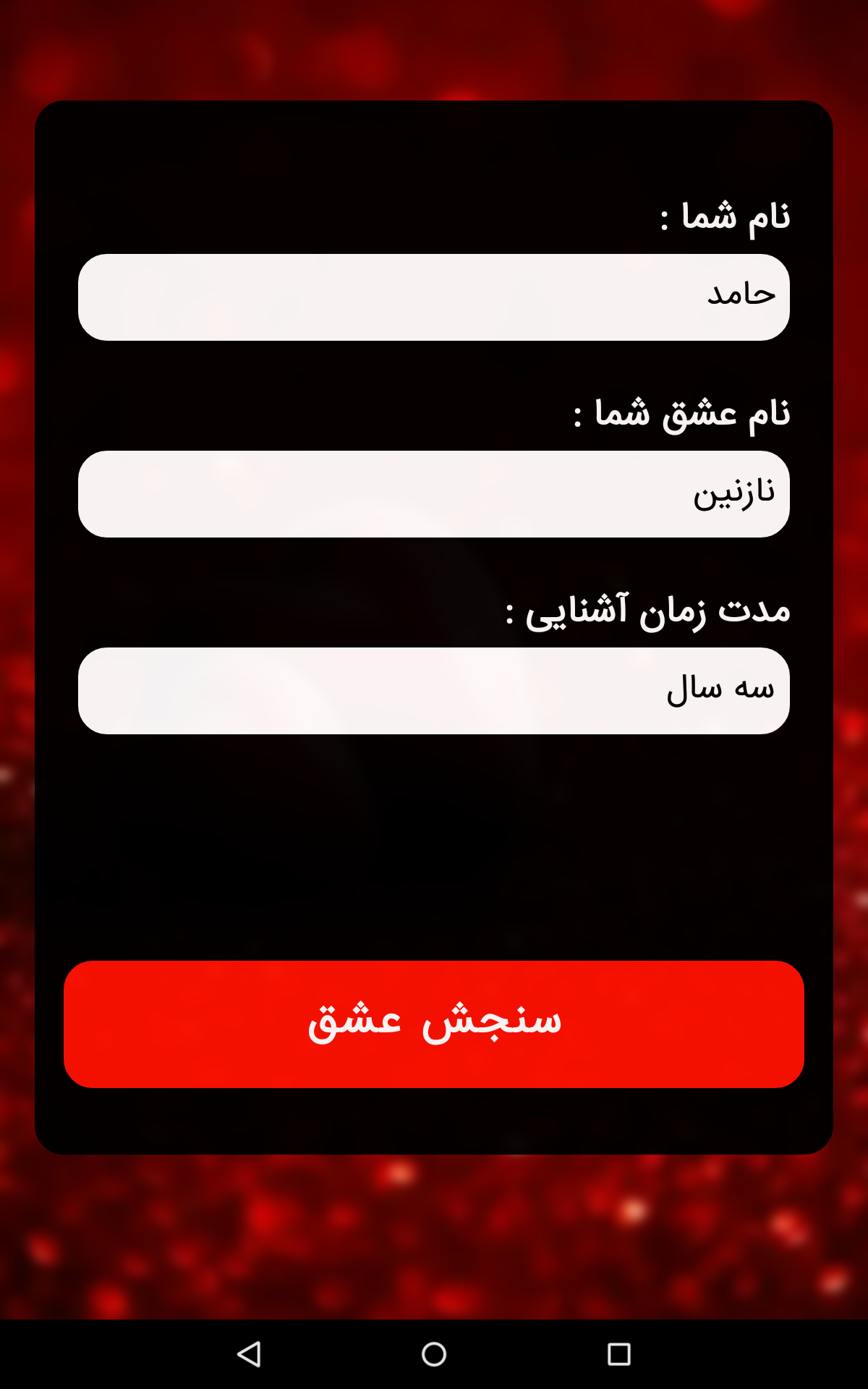 اسکرین شات 2 برنامه سنجش عشق