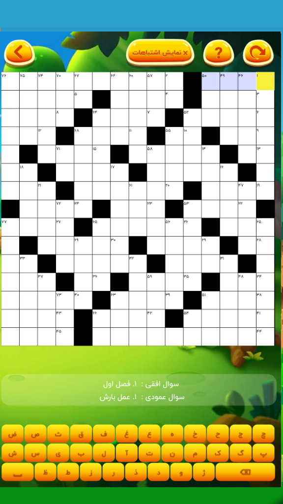 اسکرین شات 1 بازی ‏جدول و سرگرمی (جدول کلاسیک فارسی)