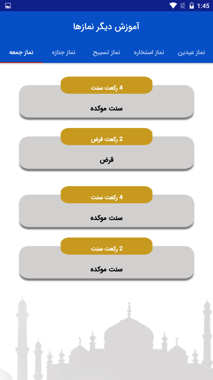 اسکرین شات 3 برنامه اموزش نماز اهل سنت