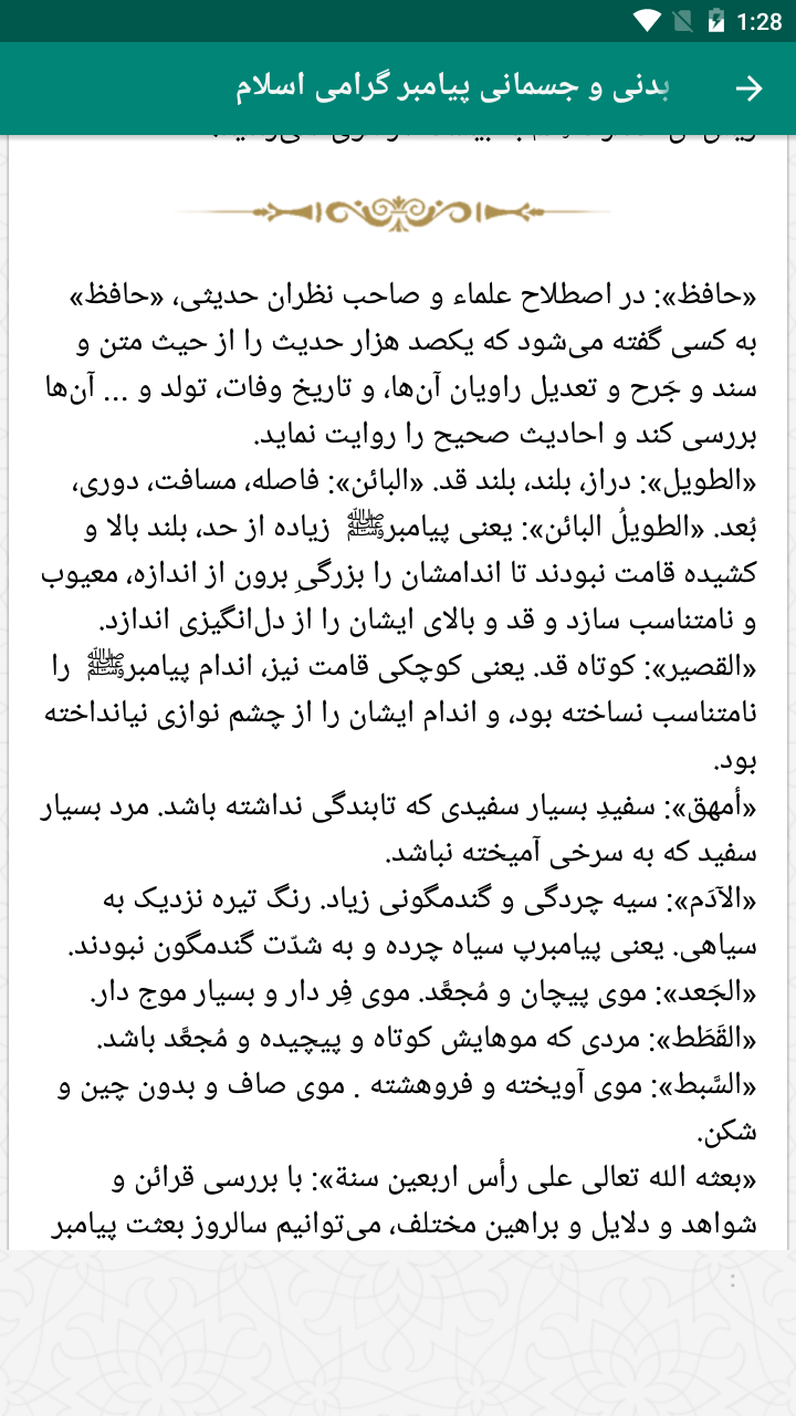 اسکرین شات 1 برنامه شمایل محمدیه