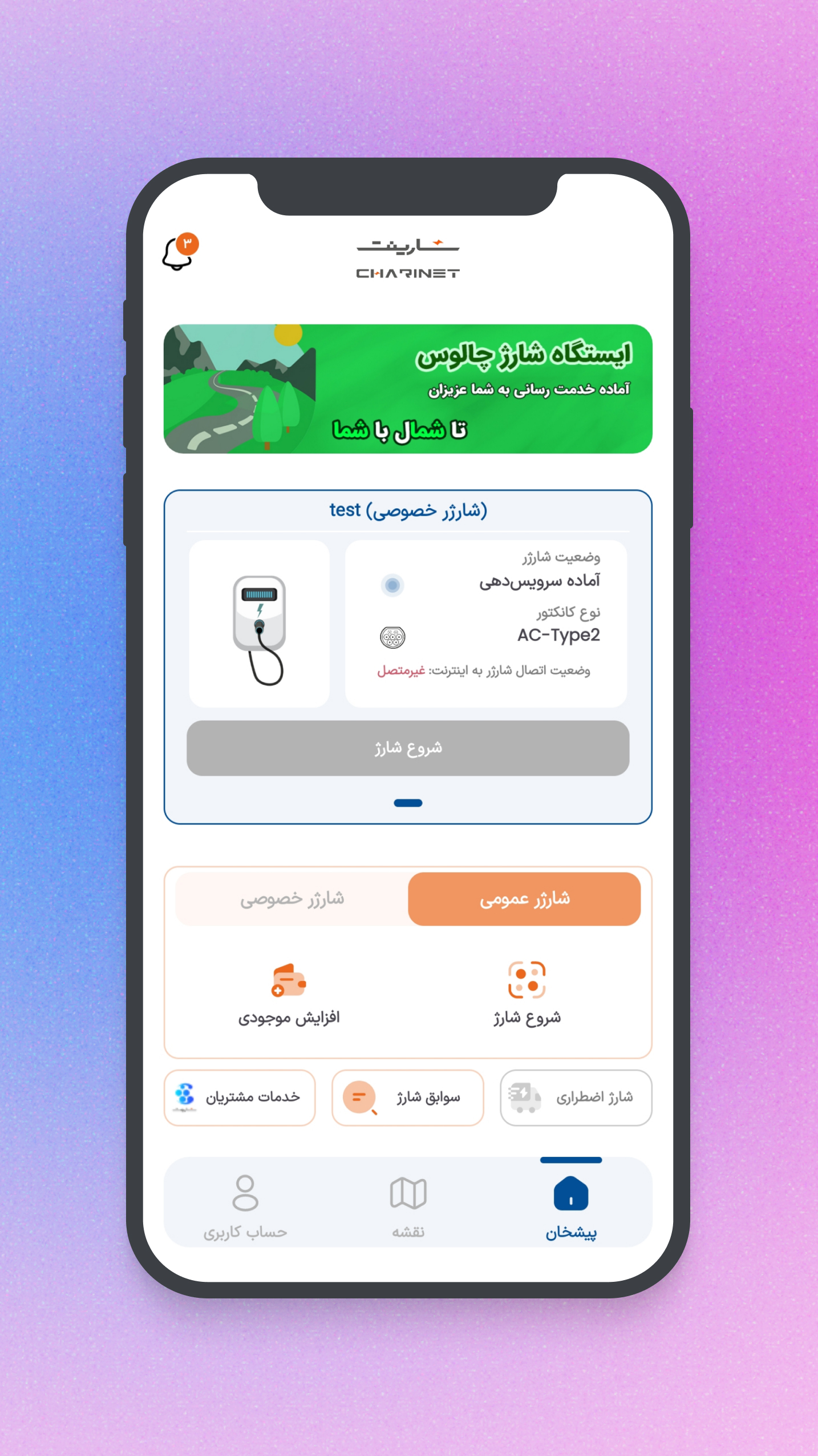 اسکرین شات 2 برنامه ‏شارینت | شارژ خودروی برقی