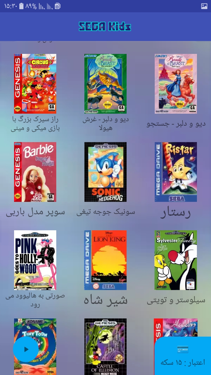 اسکرین شات 1 بازی سگا کودک