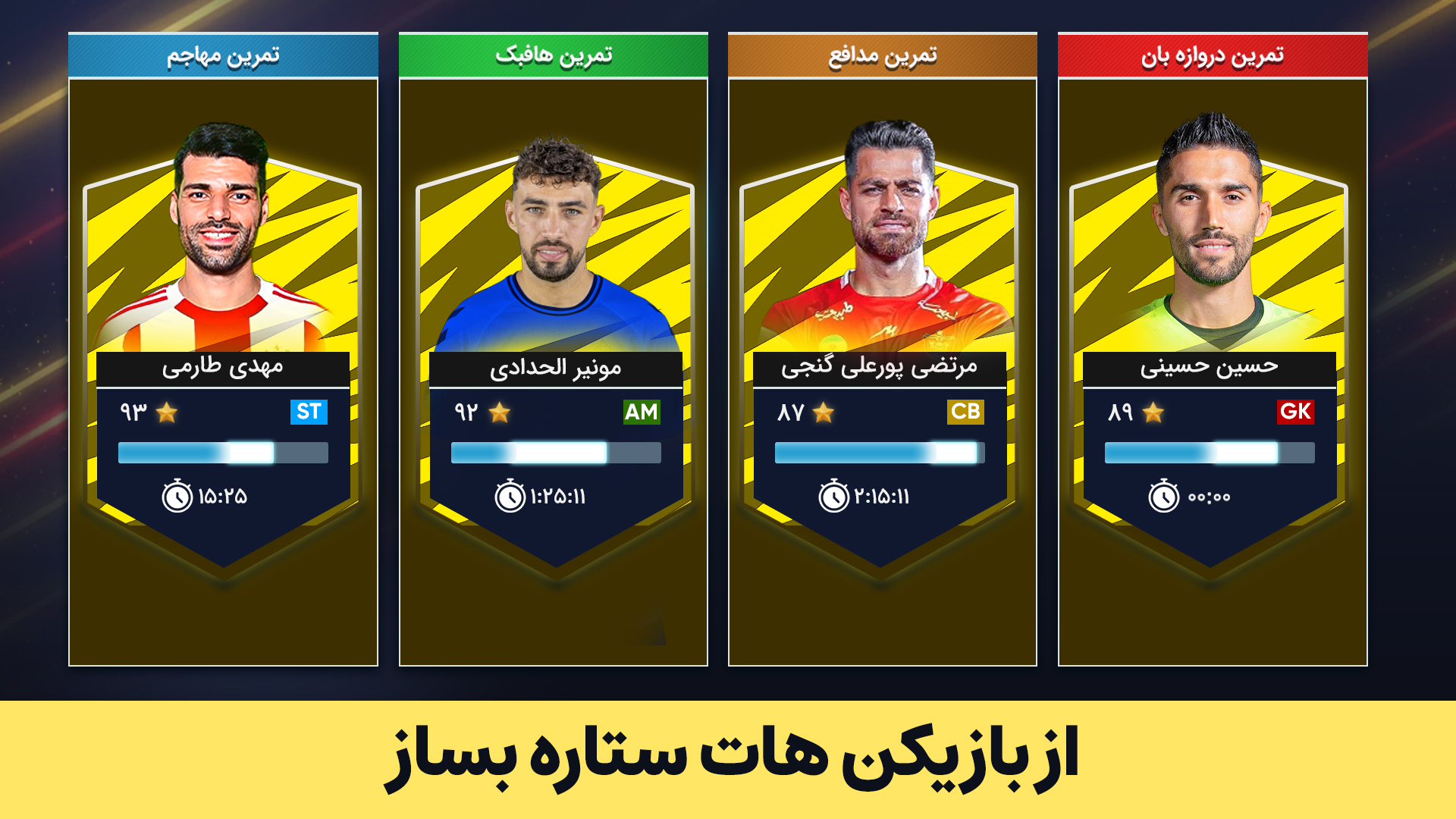 اسکرین شات 5 بازی مربی برتر - فوتبال آنلاین
