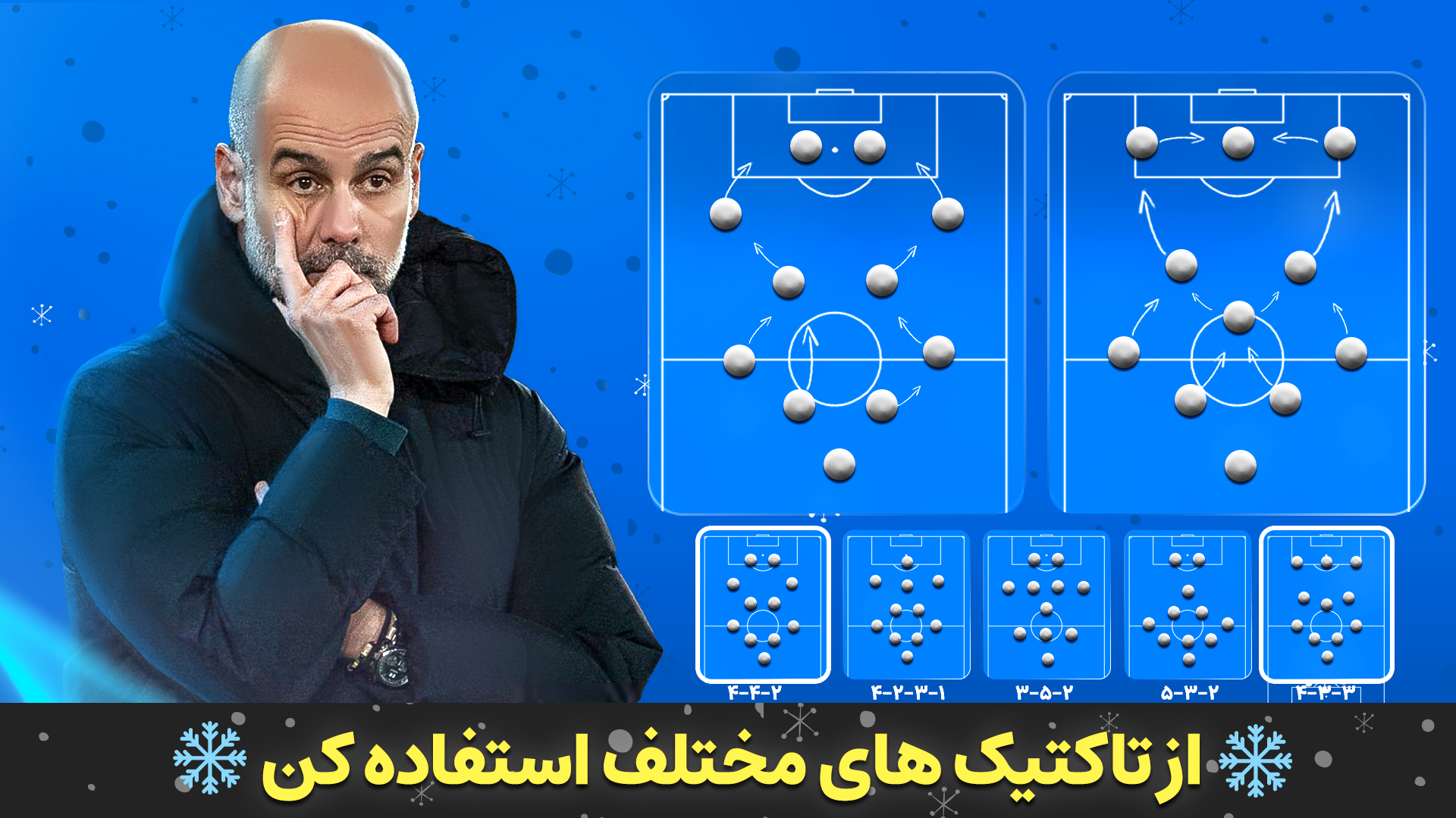 اسکرین شات 3 بازی مربی برتر - فوتبال آنلاین