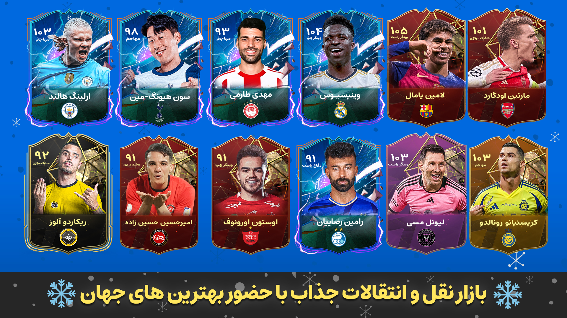 اسکرین شات 4 بازی مربی برتر - فوتبال آنلاین