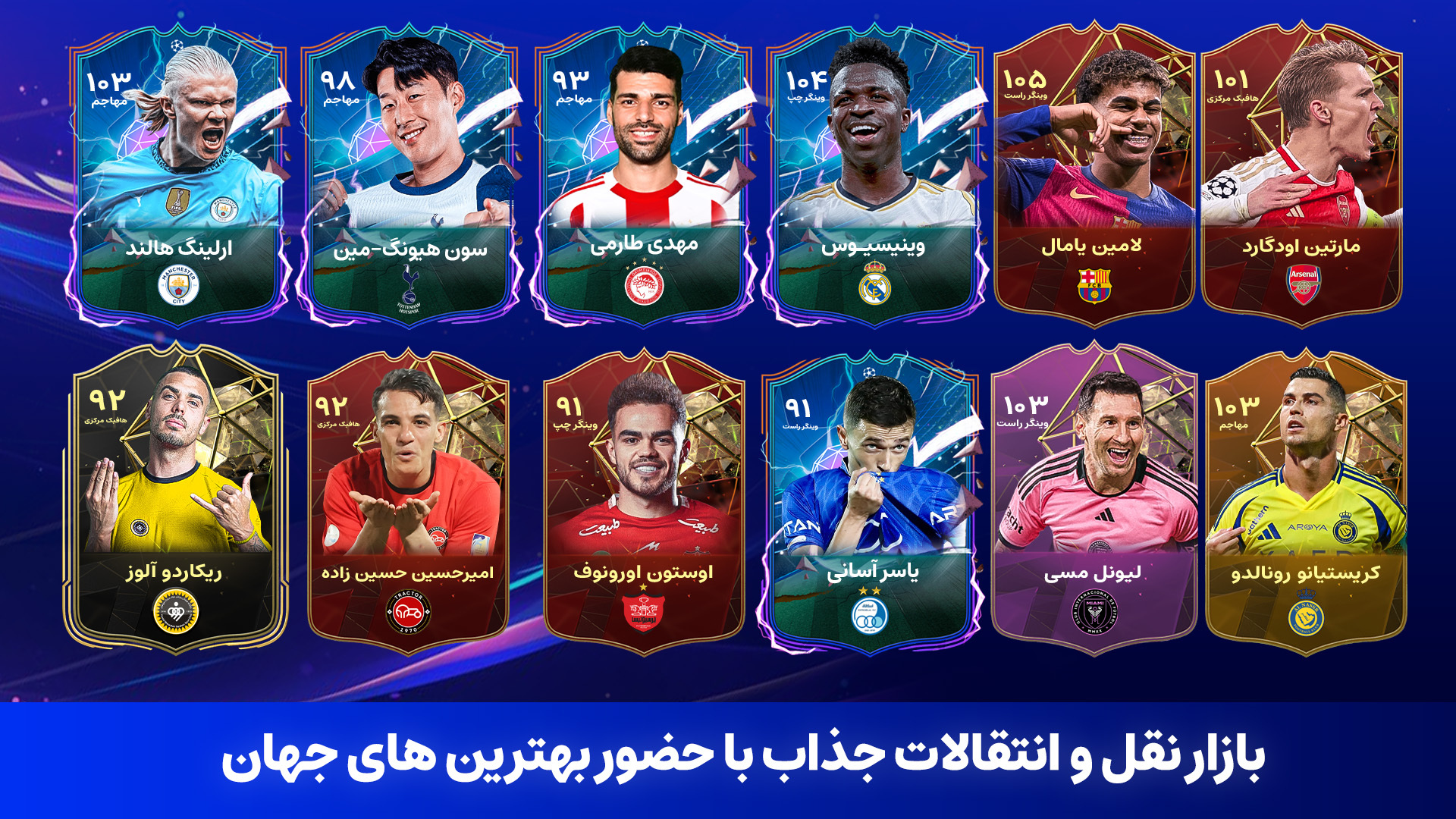 اسکرین شات 4 بازی مربی برتر - فوتبال آنلاین