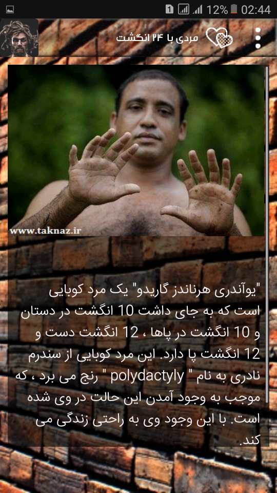 اسکرین شات 6 برنامه انسان های عجیب