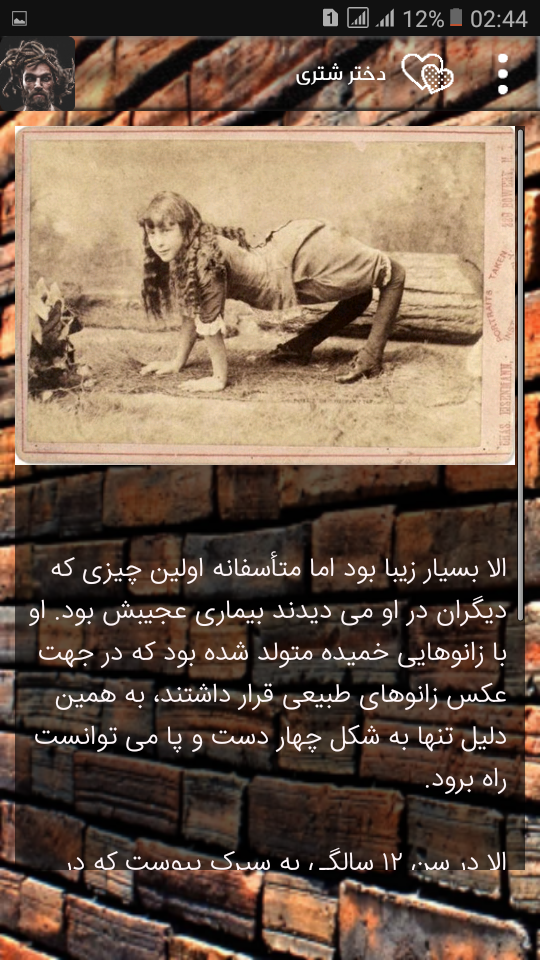 اسکرین شات 5 برنامه انسان های عجیب