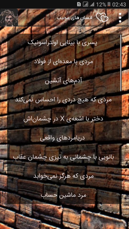 اسکرین شات 1 برنامه انسان های عجیب