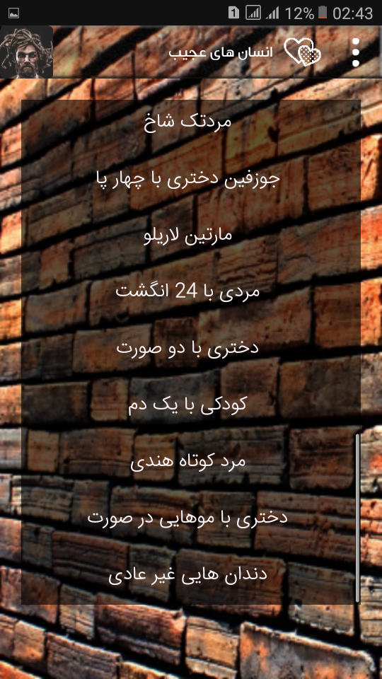 اسکرین شات 3 برنامه انسان های عجیب